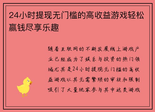 24小时提现无门槛的高收益游戏轻松赢钱尽享乐趣