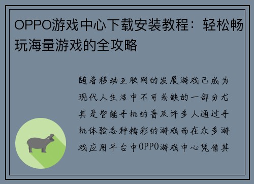OPPO游戏中心下载安装教程：轻松畅玩海量游戏的全攻略