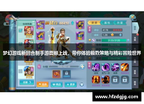 梦幻游戏新回合制手游震撼上线，带你体验极致策略与精彩冒险世界