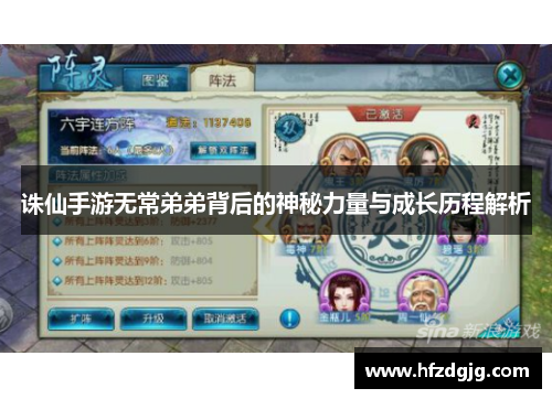 诛仙手游无常弟弟背后的神秘力量与成长历程解析