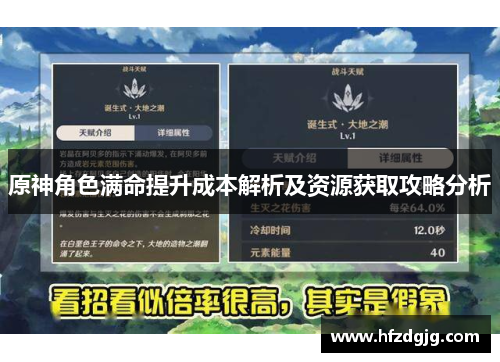 原神角色满命提升成本解析及资源获取攻略分析