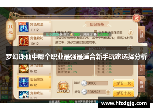 梦幻诛仙中哪个职业最强最适合新手玩家选择分析