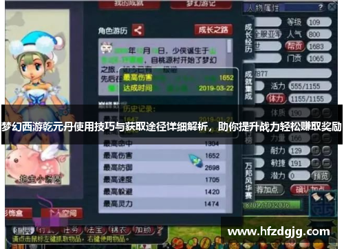 梦幻西游乾元丹使用技巧与获取途径详细解析，助你提升战力轻松赚取奖励