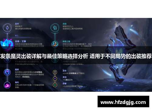 发条魔灵出装详解与最佳策略选择分析 适用于不同局势的出装推荐