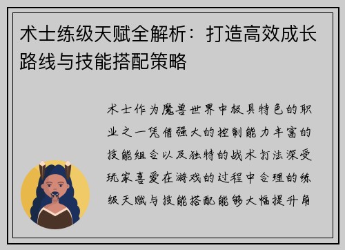 术士练级天赋全解析：打造高效成长路线与技能搭配策略