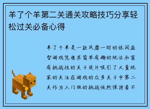 羊了个羊第二关通关攻略技巧分享轻松过关必备心得