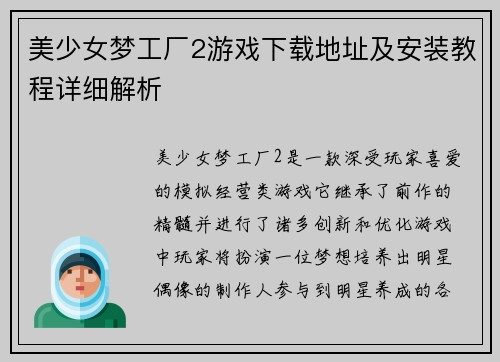 美少女梦工厂2游戏下载地址及安装教程详细解析