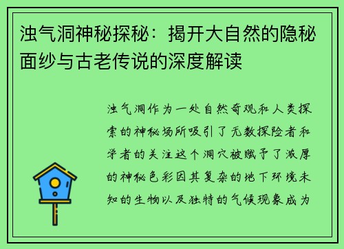 浊气洞神秘探秘：揭开大自然的隐秘面纱与古老传说的深度解读