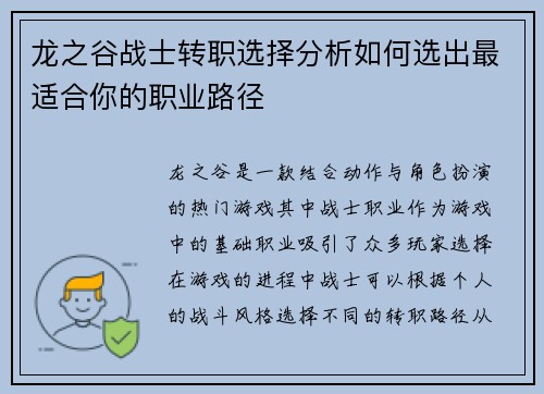 龙之谷战士转职选择分析如何选出最适合你的职业路径