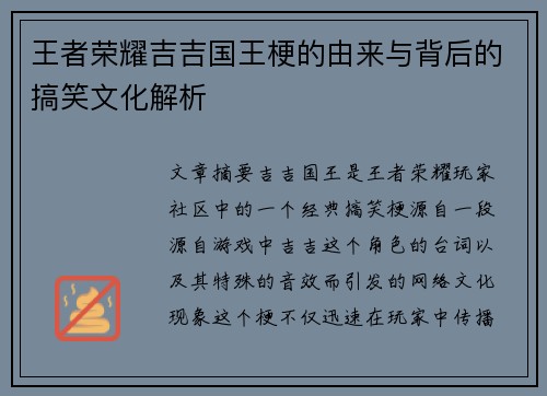 王者荣耀吉吉国王梗的由来与背后的搞笑文化解析