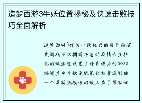 造梦西游3牛妖位置揭秘及快速击败技巧全面解析